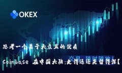 思考一个易于大众且的优