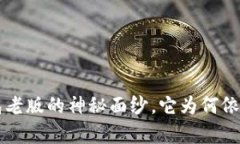 揭开T P钱包老版的神秘面