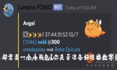 为何每个人都需要一个币