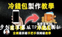 如何一步步创建苹果版T