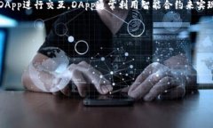 TP钱包的DApp指的是基于区