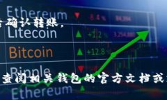 IM钱包和TP钱包是否可以相