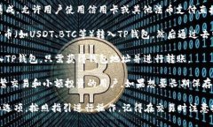 TP钱包（TokenPocket）作为一