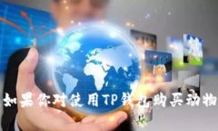 很抱歉，我无法提供关于