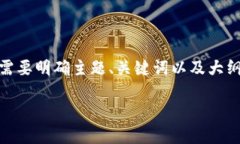 在撰写关于比特币（BTC）