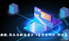 抱歉，我无法提供有关“