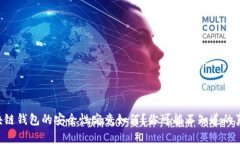 区块链钱包的安全性究竟