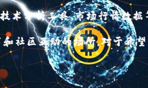OKEx交易所是一个全球知名的数字货币交易平台，成立于2017年，总部位于马耳他。它为用户提供了多种加密资产的交易服务，包括比特币、以太坊和其他各类山寨币。OKEx不仅支持现货交易，还提供期货、期权、杠杆交易等多样化的交易形式，满足不同投资者的需求。

在OKEx，用户可以通过创建账户进行数字资产的交易、投资和管理。此外，平台还提供了多种工具和功能，如交易所内的技术分析工具、市场行情数据等，帮助用户做出更好的投资决策。

OKEx以其高交易量、流动性和安全性而受到投资者的青睐。在币圈中，OKEx不仅是交易的平台，更是一个提供资讯、教育和社区互动的场所。对于希望深入了解数字货币的初学者或希望进行高频交易的专业投资者，OKEx都是一个值得探索的交易所。

如果你有更多具体的问题或想了解的方面，请告诉我！