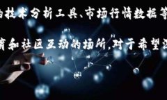 OKEx交易所是一个全球知名
