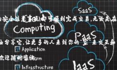 使用TP钱包（或其他加密货