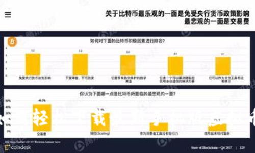 揭秘:如何轻松下载最新手机版虚拟币钱包?