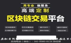 虚拟币钱包：每天返钱的