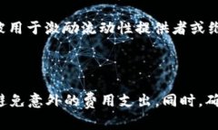 在使用TP钱包时，添加流动