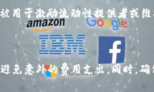 在使用TP钱包时，添加流动性通常涉及到一定的手续费。具体的手续费标准可能因不同的交易所、流动性池或区块链网络而异。一般来说，当您提供流动性时，您需要转移某种代币到流动性池中，这个过程可能会产生一些费用，主要包括：

1. **交易手续费**：在区块链上进行交易时，您需要支付一定的手续费，这通常被称为“Gas费”，根据网络的拥堵情况，费用会有所不同。

2. **流动性池费用**：某些流动性池可能会在添加流动性或进行交易时收取额外的费用。这些费用会被用于激励流动性提供者或维护池的运营。

3. **兑换费**：如果您的流动性池涉及到代币兑换，兑换过程可能会产生费用。

建议在进行流动性添加之前，详细了解您选择的流动性池的费用结构，并仔细阅读相关的使用条款，以避免意外的费用支出。同时，确保您在进行任何交易前都有信心了解相关的成本和风险。