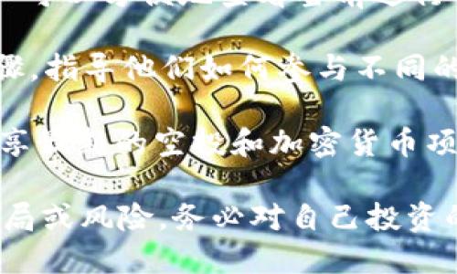 在币圈，项目空投是一个吸引用户和提高项目知名度的重要方式。以下是一些最新的项目空投网站和资源，供您参考：

1. **Airdrop Alert**: 这个网站汇总了最新的空投信息，包括各种币种和项目的详细介绍。
   
2. **CoinMarketCap Airdrops**: CoinMarketCap不仅提供币种的市场数据，还设有专门的空投板块，帮助用户发现最新的空投信息。

3. **Airdrops.io**: 此网站汇集了多个空投项目，用户可以方便地查看当前进行的和即将开始的空投活动。

4. **CryptoAirdrop**: 这个平台提供用户详细的步骤，指导他们如何参与不同的空投项目。

5. **Telegram群组**: 一些Telegram群组专注于分享最新的空投和加密货币项目，加入这些群组也是获取信息的好方法。

注意：参与空投时，请确保项目的合法性，避免潜在的骗局或风险。务必对自己投资的项目做足够的研究。