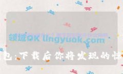 波场币钱包：下载后你将