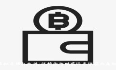 虚拟币钱包文件：保护你
