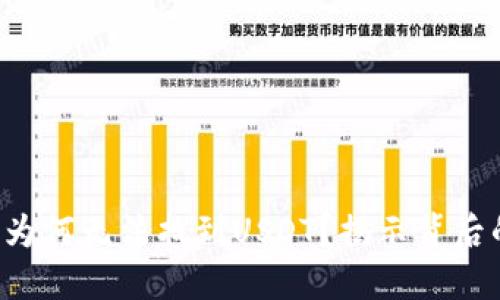 TP钱包为何无法找到USDT?揭示背后的秘密!
