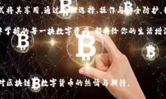   区块链电脑钱包：如何找