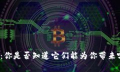 探索加密钱包的奥秘：你
