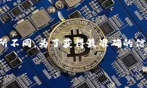 关于“TP钱包上架费用”，具体费用通常会根据不同的情况、平台政策以及项目的特点而有所不同。为了获得最准确的信息，建议直接访问TP钱包的官方网站，或联系他们的客服获取详细的上架费用和相关要求。

如果你有其他关于TP钱包的问题，欢迎随时问我！