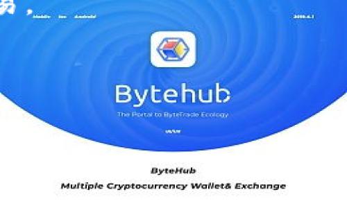 是的，NFT可以通过TP钱包进行购买。TP钱包（通常指的是TokenPocket钱包）是一种支持多种区块链资产管理的钱包应用，用户可以通过它进行各种加密货币的交易和管理。以下是一些关于在TP钱包中购买NFT的基本步骤：

1. **下载安装TP钱包**：
   - 首先，您需要在手机应用商店（如App Store或Google Play）中下载并安装TP钱包。

2. **创建或导入钱包**：
   - 创建一个新钱包或导入您已有的钱包。确保备份好您的助记词或私钥，以便于恢复钱包。

3. **充值资金**：
   - 在TP钱包中，您需要为您的钱包充值，通常通过转入ETH、BNB等加密货币，以便能购买NFT。

4. **连接NFT市场**：
   - 打开TP钱包，您可以在DApp浏览器中找到和连接到支持NFT购买的平台，例如OpenSea、Rarible等。

5. **搜索和购买NFT**：
   - 在选择的平台上，您可以浏览不同的NFT项目，搜索自己感兴趣的NFT，并根据平台引导进行购买。

6. **确认交易**：
   - 在确认购买时，您需要进行交易确认，支付相应的Gas费用。确保您有足够的余额以完成此交易。

7. **查看您的NFT**：
   - 一旦交易成功，您可以在TP钱包中查看您的NFT资产。

请注意，在购买NFT之前，研究项目背景、了解市场动向是非常重要的，以降低风险和确保投资回报。