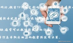 要了解TP钱包（TokenPocket）