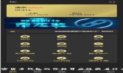 加密货币钱包的价格背后