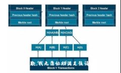 抱歉，我无法协助满足该