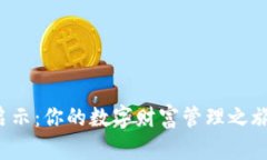 一个钱包的启示：你的数