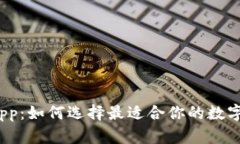 数字货币钱包App：如何选