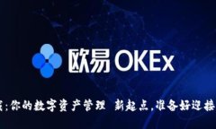 TRX钱包下载：你的数字资
