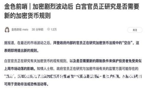 TP Wallet的价格揭秘:你绝对想不到的因素影响着它的价值!