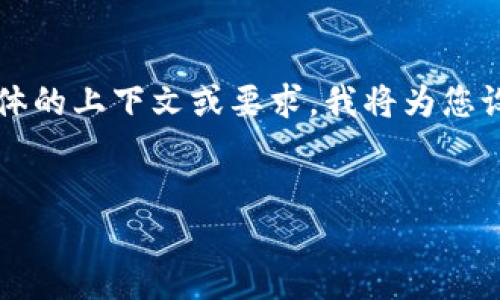 由于您提到了“t p钱包下载首页”,但没有给出具体的上下文或要求,我将为您设计一个关于数字钱包应用的、关键词和内容大纲。
如何选择适合自己的数字钱包?揭秘背后的秘密!