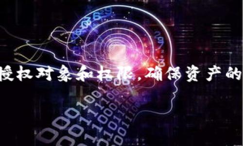 t p钱包如何授权其他用户

在数字货币和区块链技术日益普及的今天，t p钱包作为一种便捷的数字资产管理工具，其授权功能被越来越多的用户所关注。那么，如何正确地授权他人使用你的t p钱包呢？本文将为你详尽解答这一问题，带你了解授权的各种方式和相关注意事项。

一、什么是t p钱包授权

t p钱包的授权是指用户将自己的钱包管理权限部分或全部交给其他用户。想象一下，这是将自己的钥匙借给朋友，让他们可以进入自己的数字资产世界。而在这个世界中，你可以选择信任的人、特定的时间段，甚至是特定的操作类型，来共同管理资产。

二、为何要进行钱包授权

钱包授权并不是单纯的“把钱借给别人”，它可以在多个场景中发挥重要作用：

ul
    listrong合作投资：/strong当你与朋友共同投资时，授权彼此的数字资产管理，可以更方便地进行资金的运作。/li
    listrong交易安全：/strong某些情况下，你可能需要将钱包授权给可靠的交易伙伴，以保证交易的安全性和透明度。/li
    listrong时间管理：/strong在你出差或度假期间，可以授权可信赖的人来管理你的资产，确保它们不会闲置。/li
    listrong知识分享：/strong通过授权给他人，可以共同学习如何管理数字资产，提升彼此的金融知识。/li
/ul

三、t p钱包授权步骤

虽然不同版本的t p钱包可能在操作上有所差异，但大致的操作步骤是相似的。以下是通用的授权步骤：

ol
    listrong登录钱包：/strong首先，打开你的t p钱包应用，输入密码以登录。/li
    listrong进入授权设置：/strong在主菜单中找到设置或“钱包管理”选项，点击进入。/li
    listrong选择“授权管理”：/strong在管理页面中找到“授权”或“共享权限”选项，点击进入。/li
    listrong添加用户：/strong输入需要授权的用户的账户地址或其他相关信息。/li
    listrong设定权限：/strong为被授权用户设定适当的权限，例如只读、交易权限、提现权限等。/li
    listrong确认授权：/strong核对相关信息后，点击确认进行授权。/li
/ol

四、注意事项

在进行钱包授权时，用户需要特别注意以下几点：

ul
    listrong信任度：/strong确保被授权者的可信度。不可随意授权给陌生人，避免不必要的损失。/li
    listrong权限控制：/strong尽量设定最小权限，确保他人只能够执行必要的操作。/li
    listrong定期检查：/strong对现有的授权关系进行定期检查，以便及时调整和撤销不必要的授权。/li
    listrong安全措施：/strong使用钱包时，要保持软件和设备的安全，防范黑客攻击。/li
/ul

五、常见问题解答

在进行t p钱包授权的过程中，用户可能会面临一些常见问题，以下是针对这些问题的解答：

ul
    listrong如果授权后想撤销怎么办？/strong可以在“授权管理”中找到对应的授权记录，选择撤销即可。/li
    listrong被授权者可以做什么？/strong具体权限取决于你为其设定的授权类型，可以是只读、交易或提现等。/li
    listrong如果密码泄漏了，会有什么影响？/strong如果密码泄漏，可能会导致资金风险，确保定期更改密码，保持安全。/li
/ul

六、总结

总之，t p钱包的授权功能为用户提供了便捷的资产管理方式，但同时也伴随着风险。在享受便捷的同时，务必要保持警惕，仔细选择授权对象和权限，确保资产的安全。kExchange是一个新时代的产物，它让我们不仅能够轻松管理数字资产，更能够在这个全新的世界中，找到合作与分享的乐趣。

gua njian cit p钱包, 电子钱包, 数字资产管理, 钱包授权/guanjianci