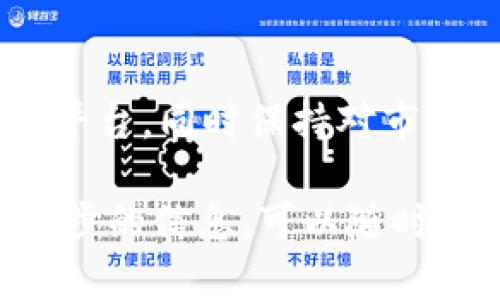 关于“购买USDT（泰达币）是否犯法”的问题，我们需要从多个角度进行分析。首先，我们要明确USDT是什么，它的功能，以及与之相关的法律法规。接下来，让我们分步骤详细探讨这个问题。

USDT概述
USDT（Tether）是一种稳定币，其价值与美元保持1:1的锚定关系，通常用于区块链上的交易和转移，尤其在加密货币市场中，它被视为一种“安全港”。交易者和投资者使用USDT来控制加密资产的波动性，因为它能够在不离开加密环境的情况下保持相对稳定的价值。

法律背景
在全球范围内，对加密货币（包括稳定币如USDT）的法律监管各国存在差异。例如，中国对加密货币的监管非常严格，而美国则拥有相对较为成熟的法律框架来管理加密货币交易。

购买USDT是否合法？
从法律上讲，购买USDT本身并不属于违法行为。然而，这并不意味着随意购买和交易USDT就没有法律风险。

国家和地区的法律差异
在一些国家和地区，比如中国，政府已经明确禁止了加密货币的交易和ICO（首次代币发行）。在这种情况下，购买USDT可能会触犯当地的法律。而在美国和欧洲的一些国家，USDT的交易和使用是被允许的，但受到了特定的监管要求。

交易平台的合规性
购买USDT通常通过加密货币交易所或平台进行。在此过程中，选择合规的平台至关重要。许多交易所都要求用户进行身份认证（KYC）和反洗钱（AML）审核，以确保用户的资金来源合法。如果在非合规的平台上交易USDT，您可能会面临法律风险。

涉及其他法律风险
除了合规问题，持有和交易USDT还可能涉及其他法律风险，例如洗钱、税务合规或身份盗用等问题。如果您在购买USDT时未能遵循相关法规，可能会面临法律后果。

市场动荡与消费者保护
加密货币市场的波动性非常大，因此购买USDT时需要注意市场风险和消费者保护问题。尽管USDT被设计为稳定币，但它依然受到市场因素影响。因此，在考虑购买USDT时，要做好充分的研究和风险评估。

总结
总的来说，购买USDT本身并不犯法，但需要遵循当地法律和相关规定。建议在购买前了解相关法律框架及选择合规的交易平台，同时保持对市场动态的关注。在此基础上，才能更安全、合法地进行USDT的购买和交易。

这种表述方式和内容深度可以帮助用户更好地理解USDT的购买是否合法的问题。如果需要详细讨论具体法律案例或进一步的信息，可以随时问我。