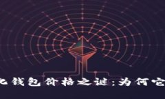 揭开加密货币去中心化钱