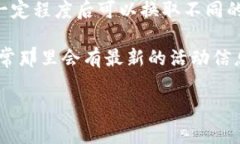 关于TP钱包分享的奖励，通