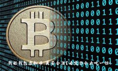 钱能钱包虚拟币：是否合