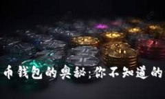 探索全球数字货币钱包的