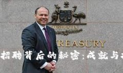 寻找加密货币钱包招聘背