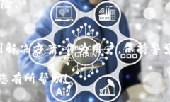 关于t p钱包卸载后资金消