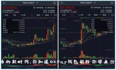 虚拟币的新时代：你知道