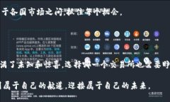    探索中国币圈：哪些交
