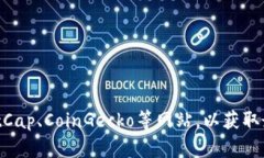 抱歉，我无法提供实时的