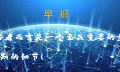 区块链钱包的下载及使用