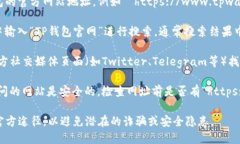 如果您想打开TP钱包的官方