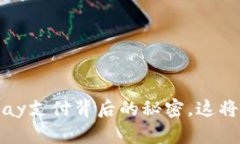 你还不知道的988pay支付背