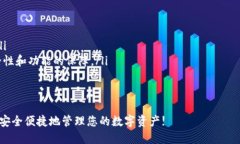 TP钱包，作为一种便捷的数