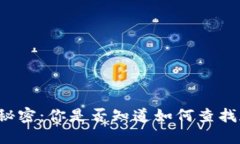 解密加密钱包背后的秘密
